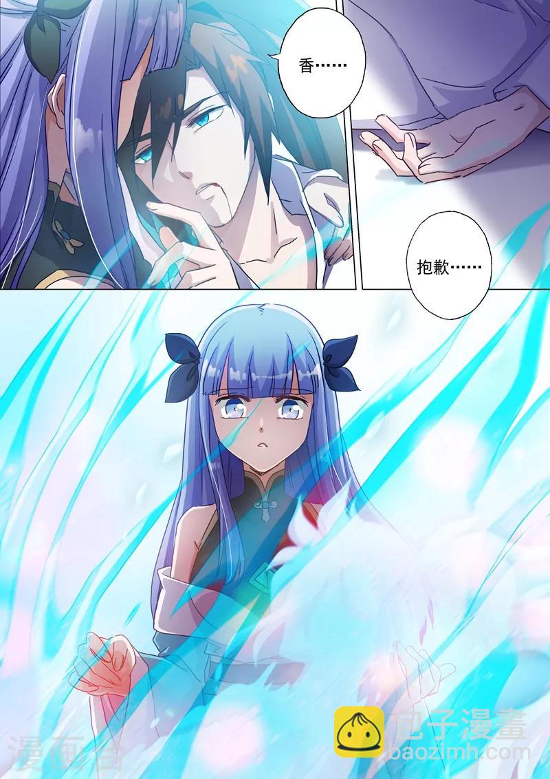 靈劍尊 - 第119話 一夢華胥了無痕 - 3