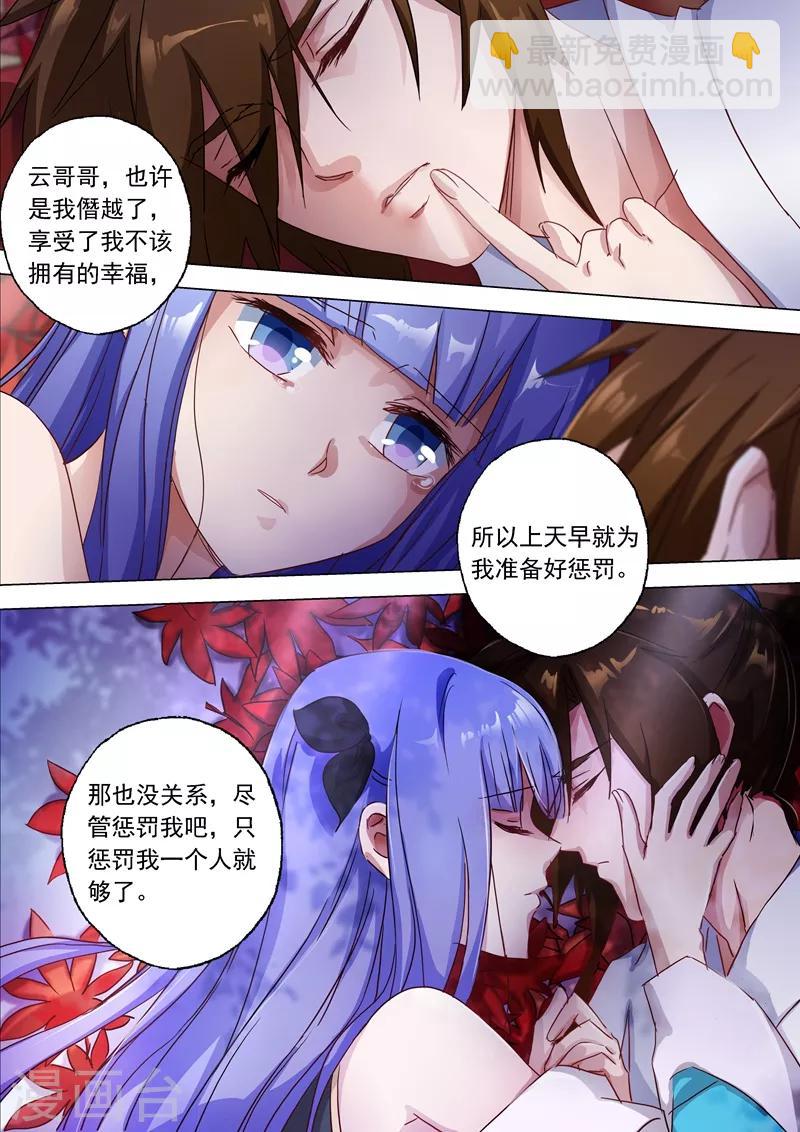 靈劍尊 - 第119話 一夢華胥了無痕 - 2