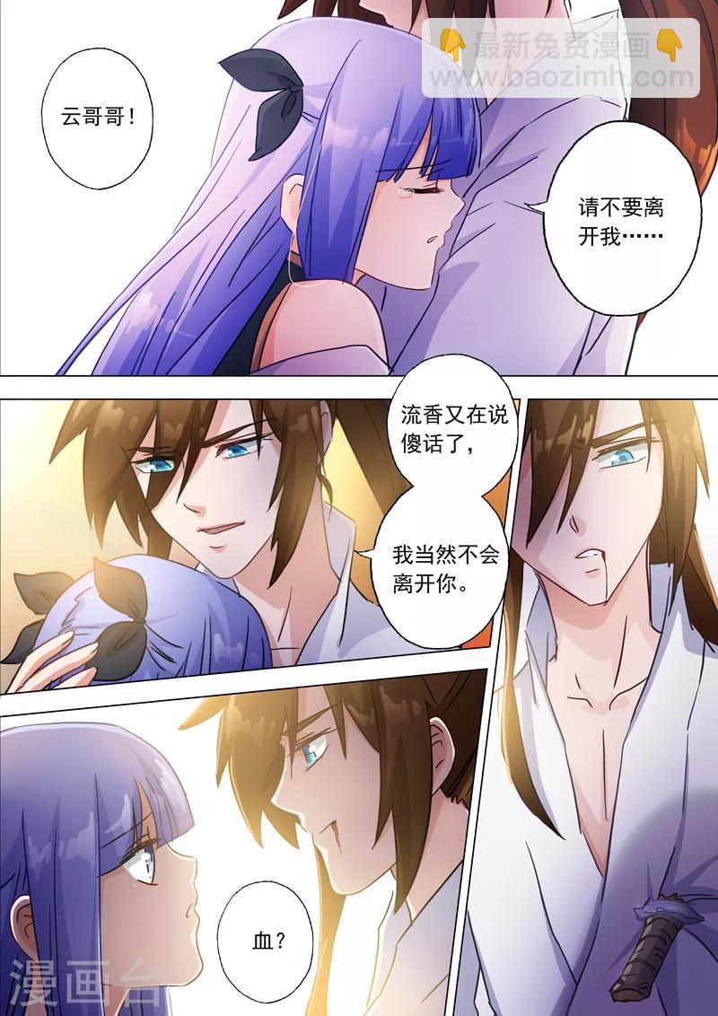 靈劍尊 - 第119話 一夢華胥了無痕 - 3