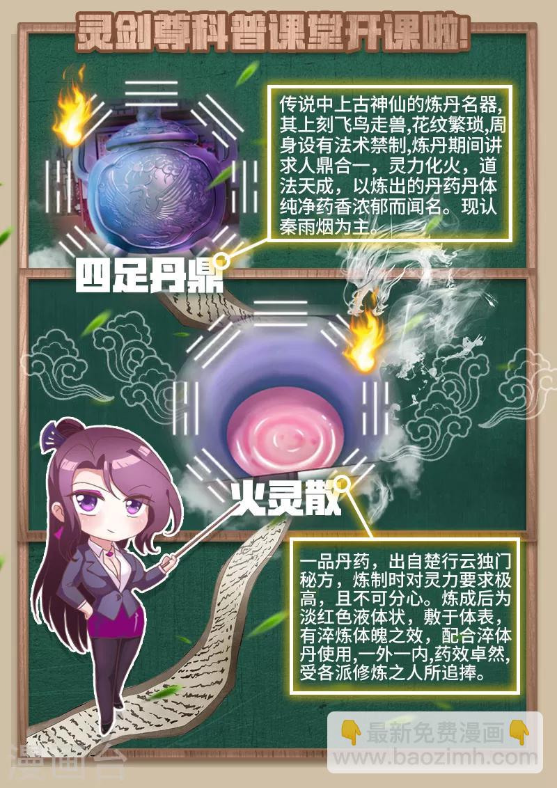 靈劍尊 - 第13話 一品丹藥火靈散 - 2