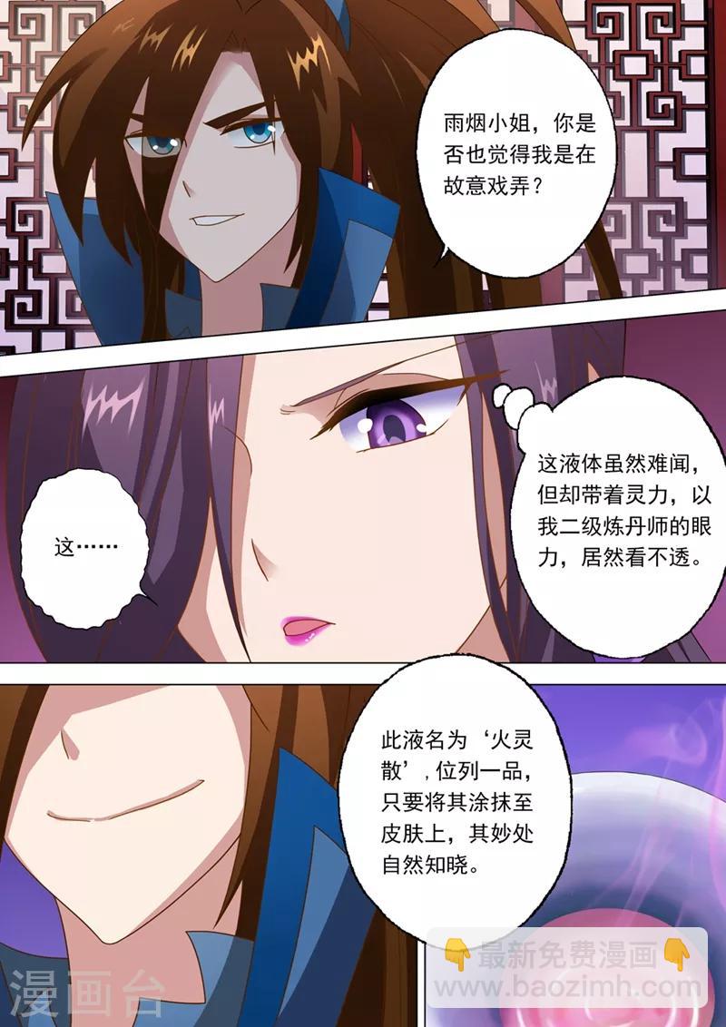 靈劍尊 - 第13話 一品丹藥火靈散 - 1