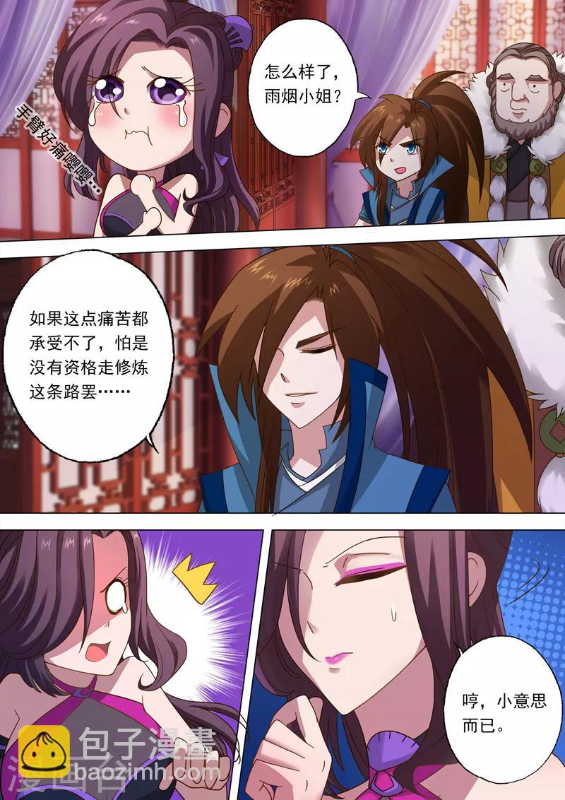 靈劍尊 - 第13話 一品丹藥火靈散 - 1