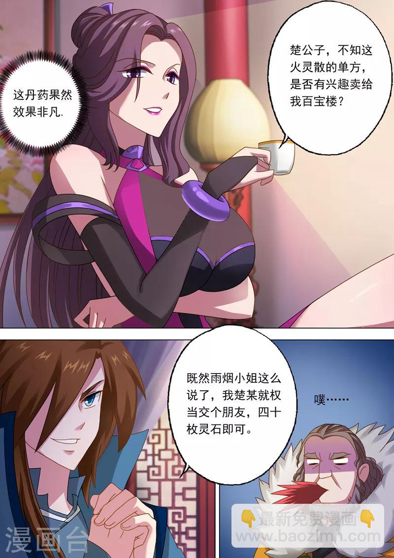 靈劍尊 - 第13話 一品丹藥火靈散 - 2