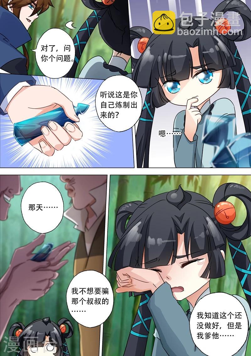 靈劍尊 - 第123話 今生回報 - 1