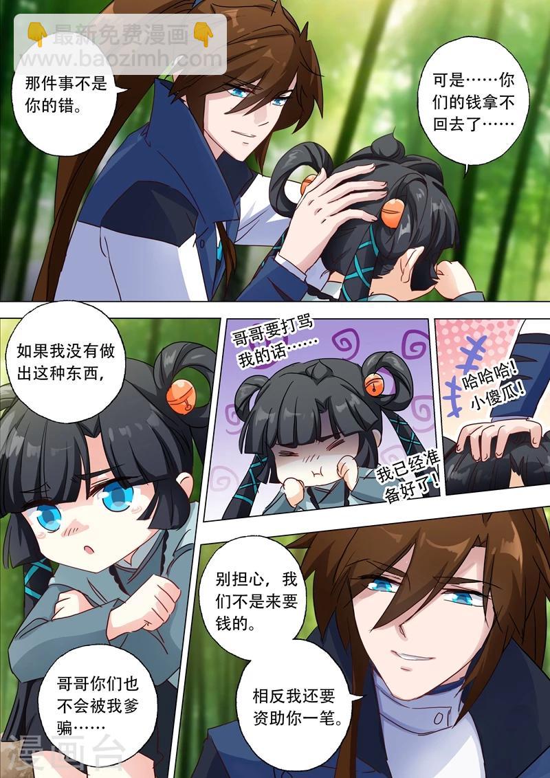 靈劍尊 - 第123話 今生回報 - 2