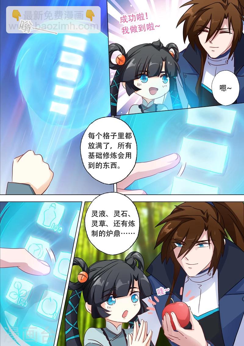 靈劍尊 - 第123話 今生回報 - 2