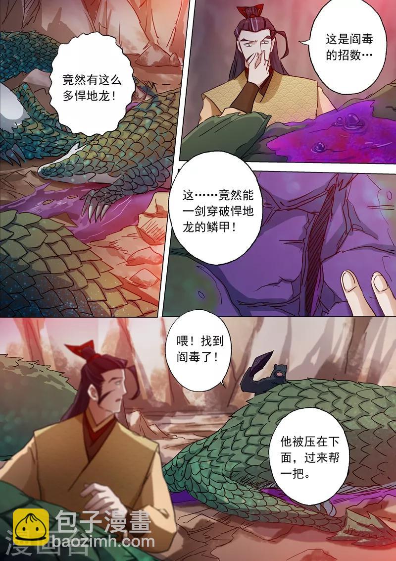靈劍尊 - 第131話 後知後覺 - 1