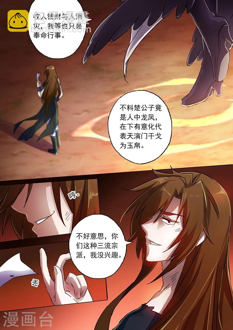 靈劍尊 - 第133話 天演門代表的決定 - 2