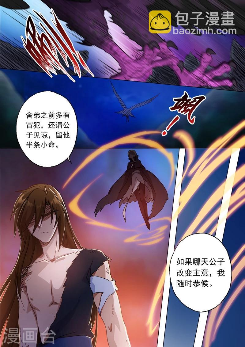 靈劍尊 - 第133話 天演門代表的決定 - 1