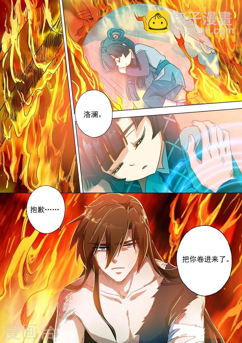 靈劍尊 - 第133話 天演門代表的決定 - 2