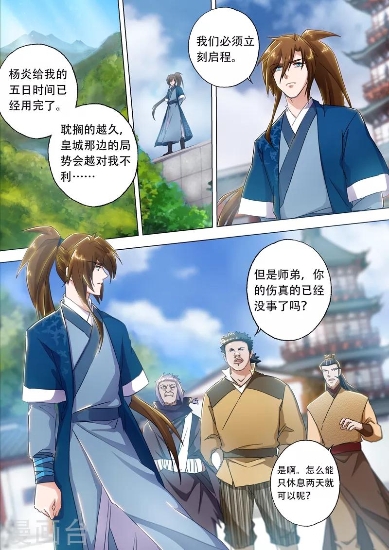 靈劍尊 - 第137話 前途的憂慮 - 1