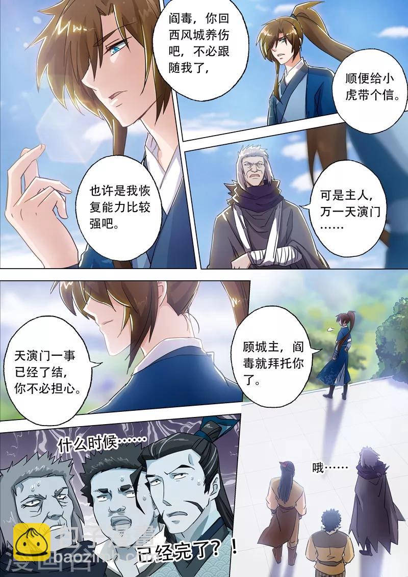 靈劍尊 - 第137話 前途的憂慮 - 2