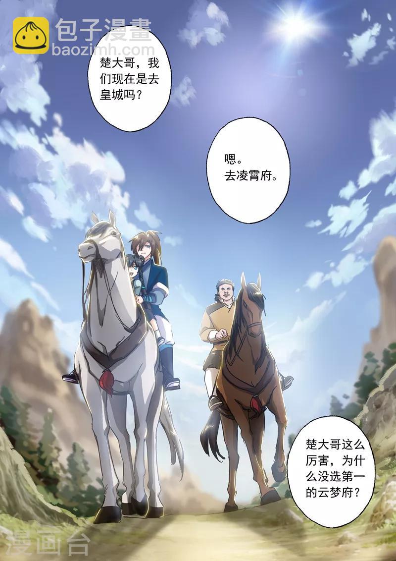 靈劍尊 - 第137話 前途的憂慮 - 1