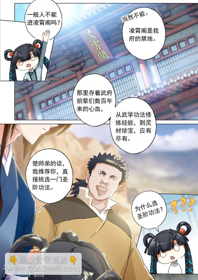 靈劍尊 - 第137話 前途的憂慮 - 2