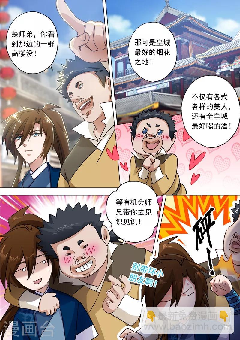 靈劍尊 - 第139話 初入皇城 - 1