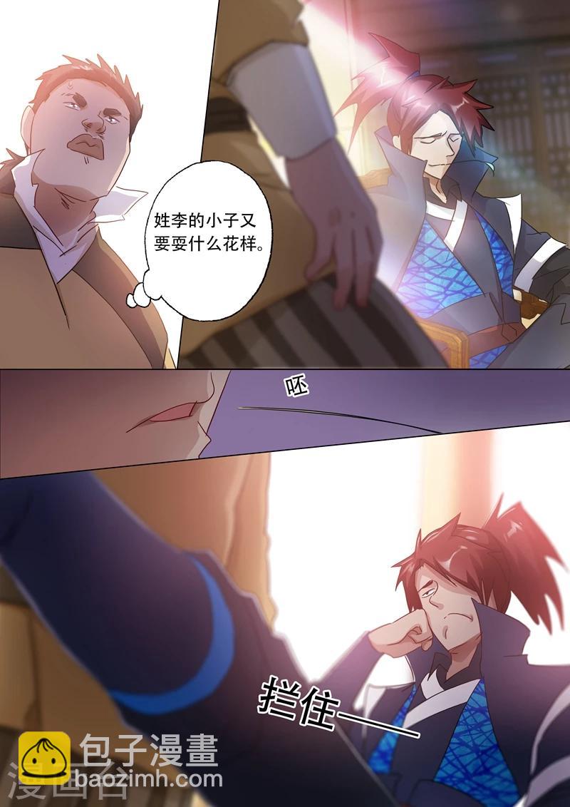 靈劍尊 - 第145話 又遇攔路虎 - 2