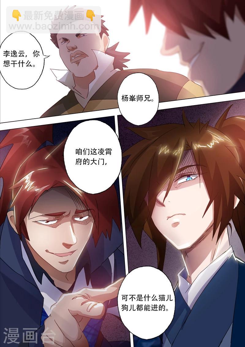 靈劍尊 - 第145話 又遇攔路虎 - 1