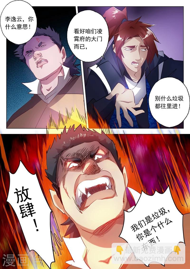 靈劍尊 - 第145話 又遇攔路虎 - 2