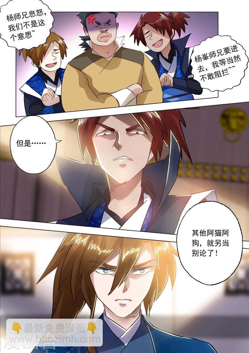 靈劍尊 - 第145話 又遇攔路虎 - 1