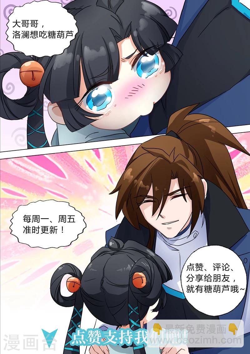 靈劍尊 - 第145話 又遇攔路虎 - 1