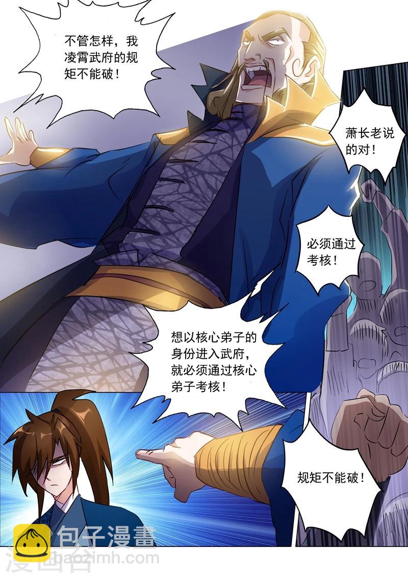 靈劍尊 - 第147話 故意針對 - 2