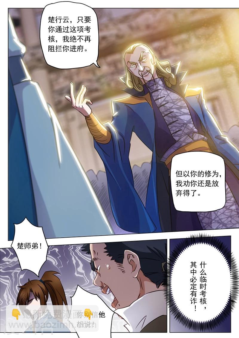 靈劍尊 - 第147話 故意針對 - 2