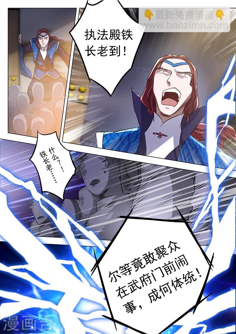 靈劍尊 - 第147話 故意針對 - 2