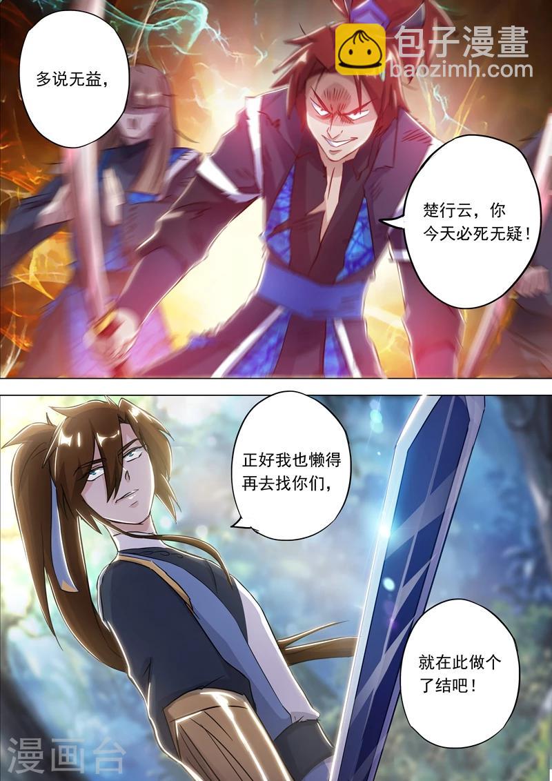 靈劍尊 - 第157話 卑鄙無恥之徒 - 2