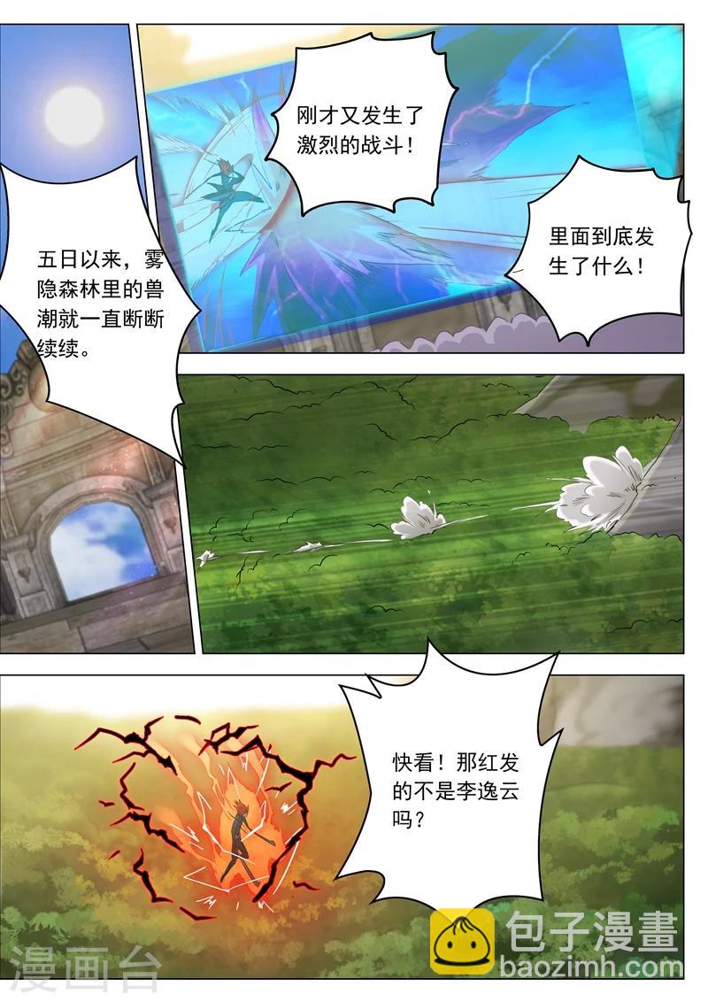 靈劍尊 - 第159話 最有資格的人 - 2