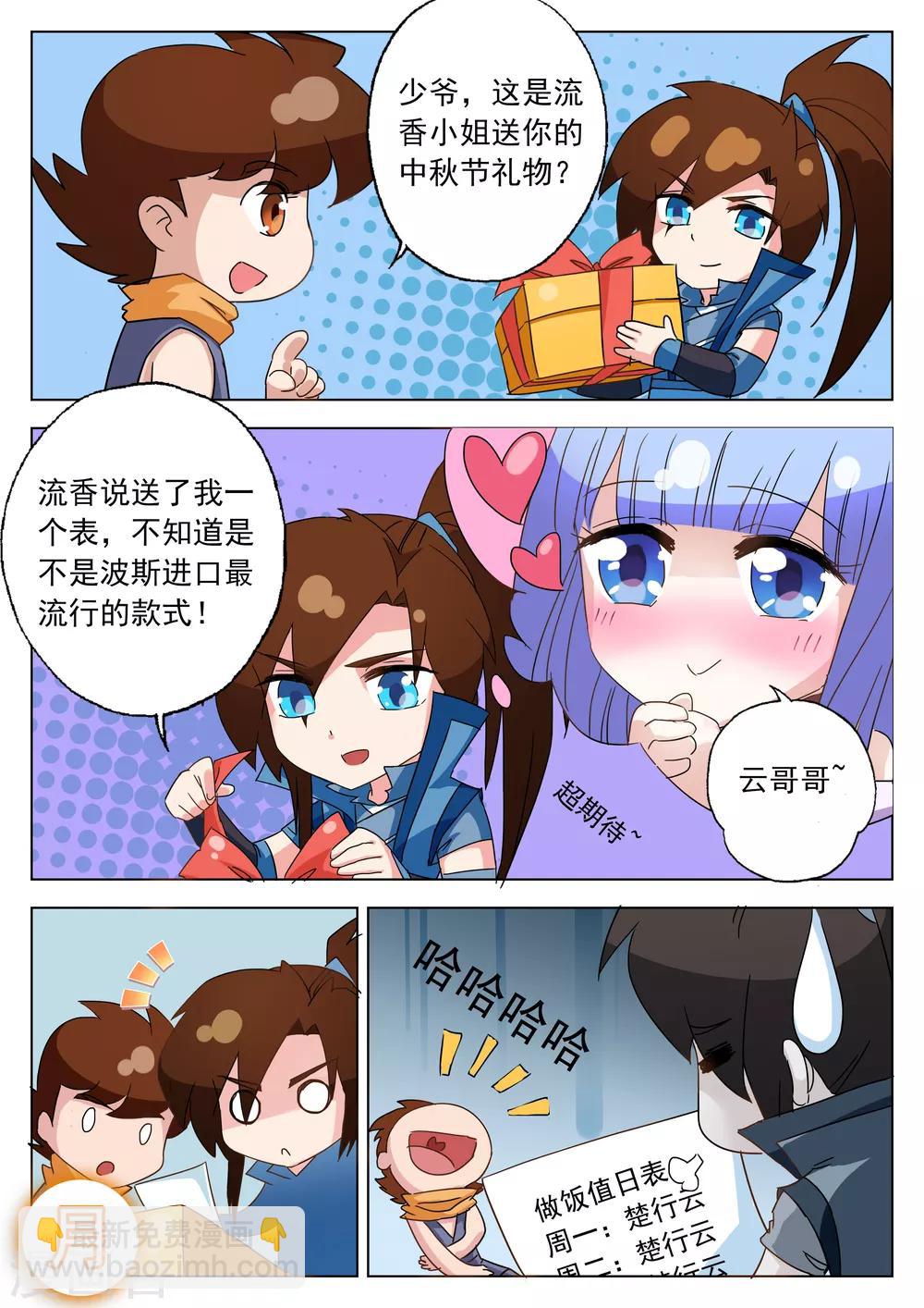 靈劍尊 - 第17話 風雷劍訣 - 2