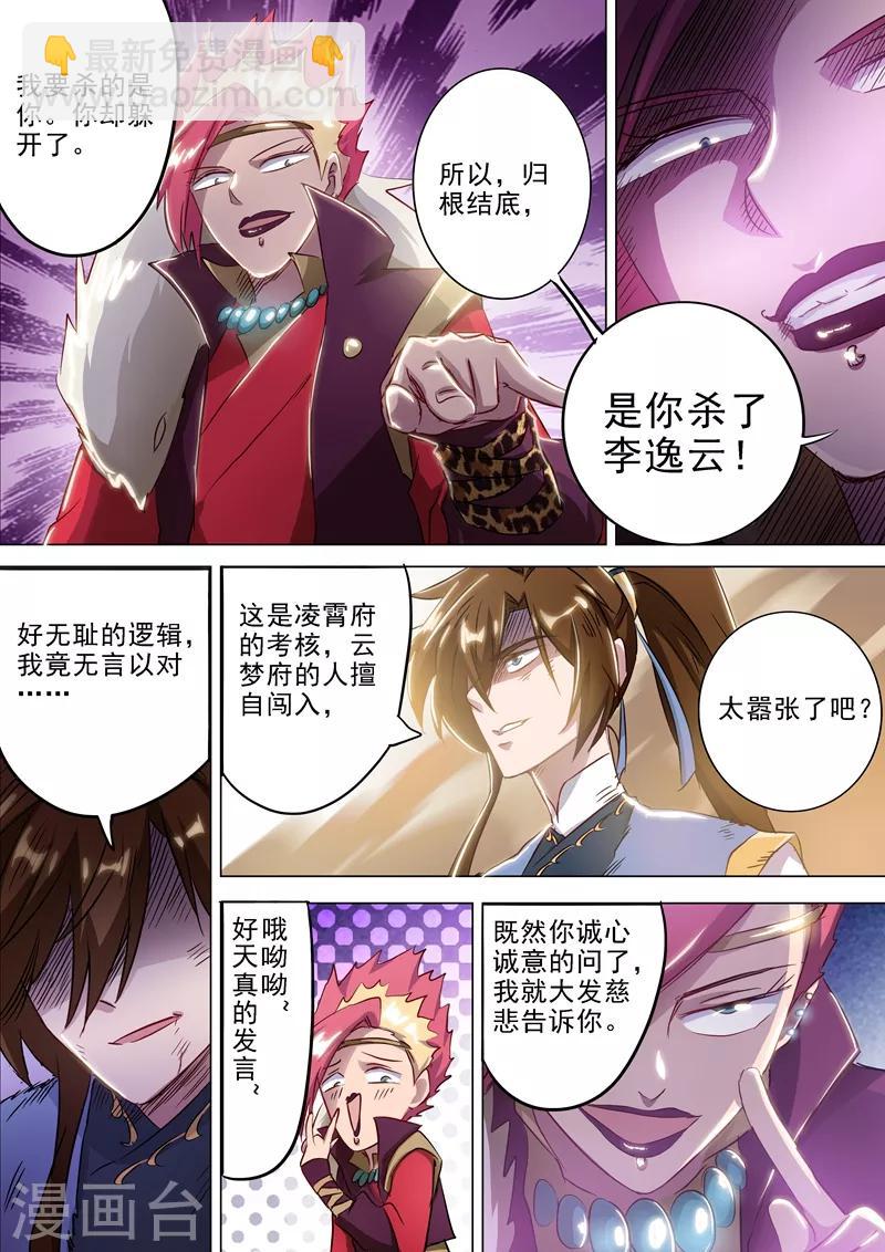 靈劍尊 - 第161話 不速之客不請自來 - 1