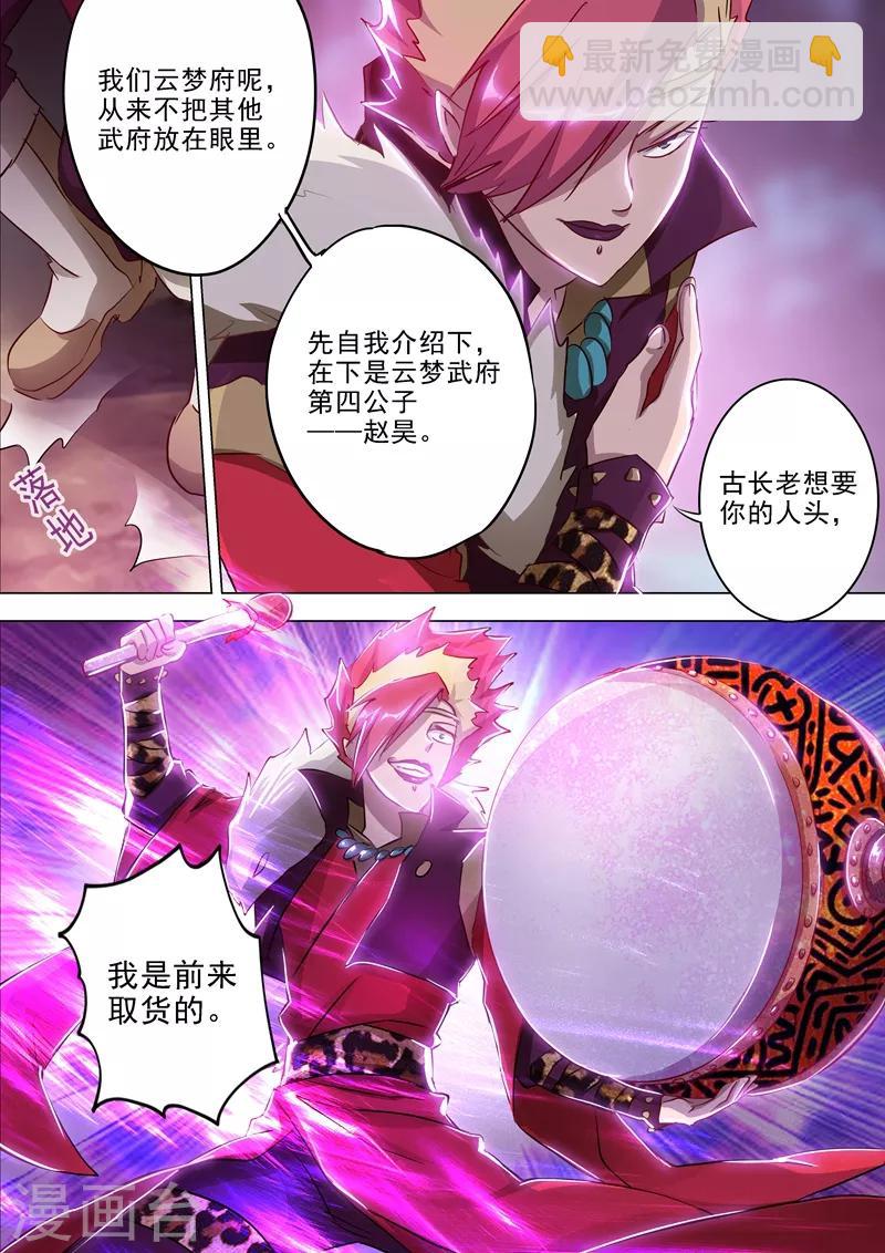 靈劍尊 - 第161話 不速之客不請自來 - 2