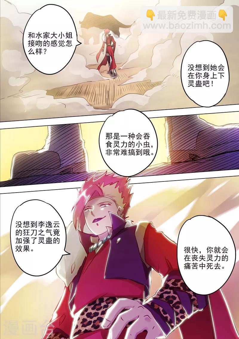 靈劍尊 - 第161話 不速之客不請自來 - 1