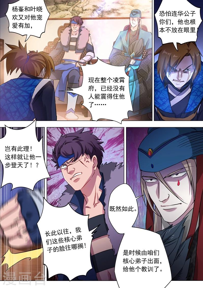 靈劍尊 - 第167話 賊喊捉賊 - 2