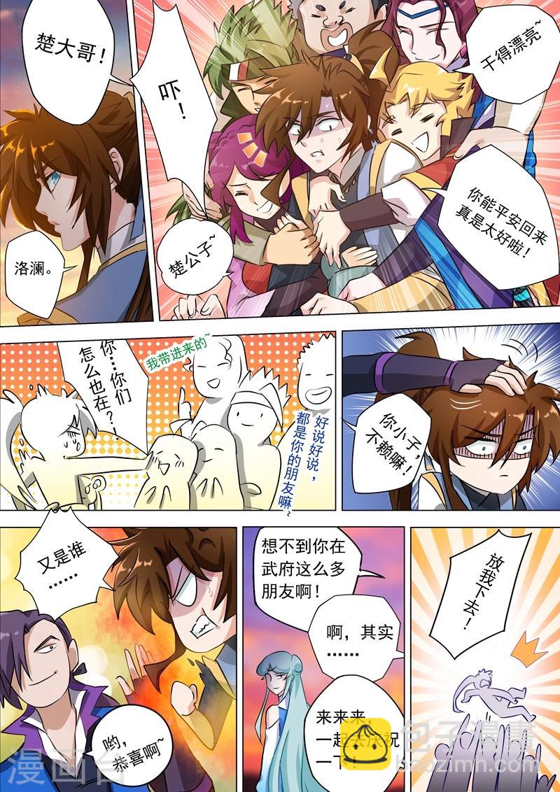 靈劍尊 - 第167話 賊喊捉賊 - 3