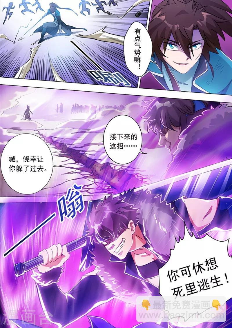 靈劍尊 - 第169話 敗者爲驢 - 3