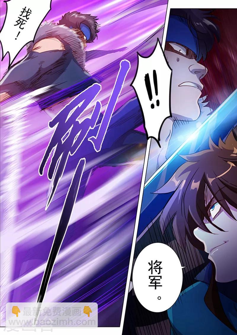 靈劍尊 - 第169話 敗者爲驢 - 3