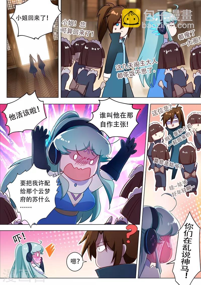 靈劍尊 - 第173話 靈兵閣的寶貝 - 2