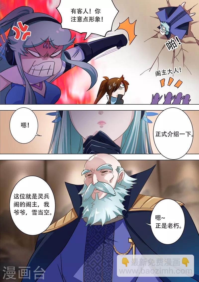 靈劍尊 - 第173話 靈兵閣的寶貝 - 2