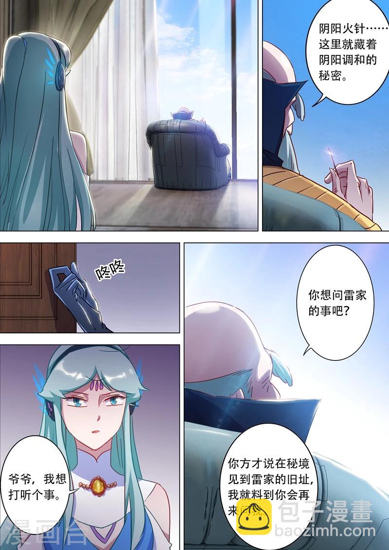 靈劍尊 - 第175話 是個人才 - 1