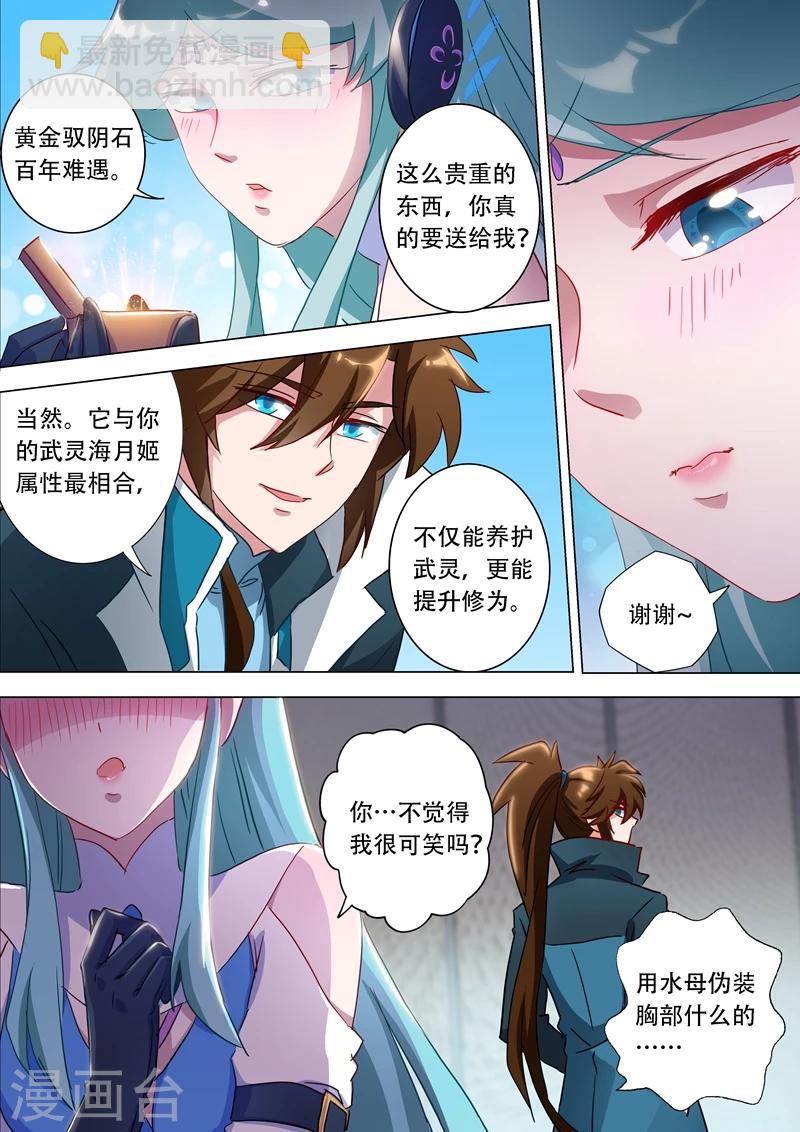 靈劍尊 - 第175話 是個人才 - 2