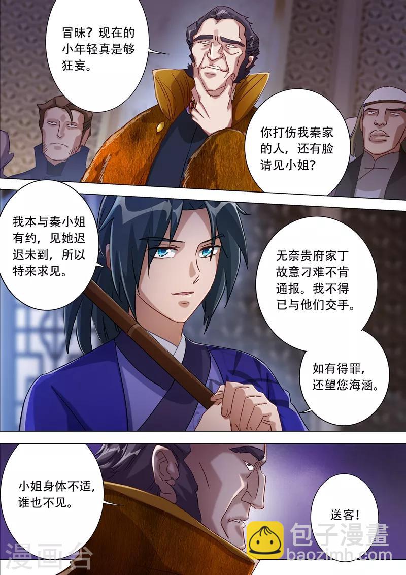 灵剑尊 - 第177话 不速之客 - 1