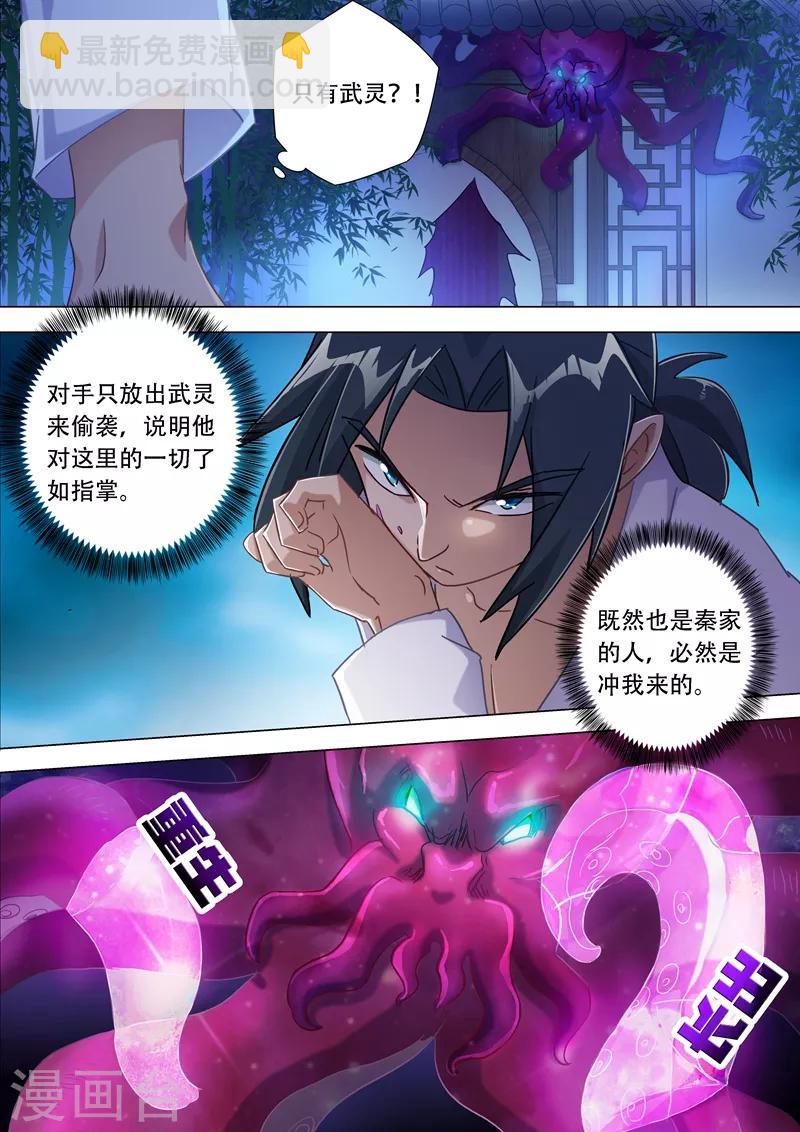 靈劍尊 - 第179話 情迷之處 - 3