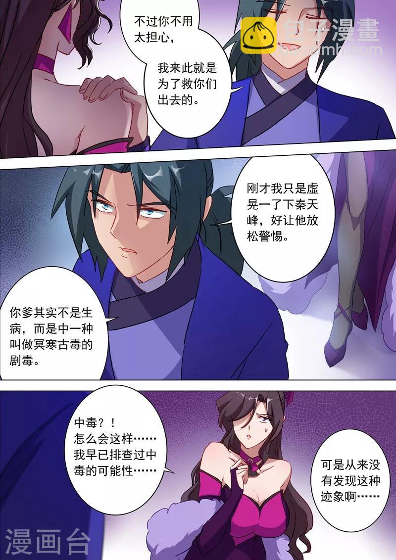 靈劍尊 - 第179話 情迷之處 - 4