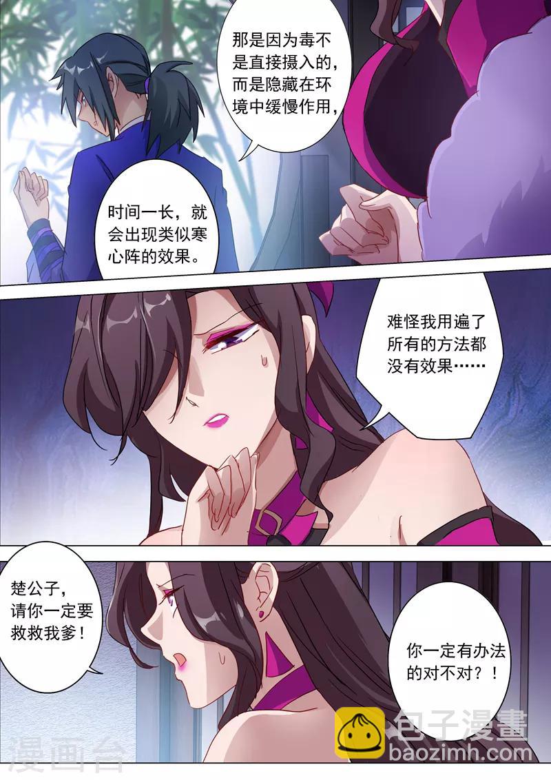 靈劍尊 - 第179話 情迷之處 - 1