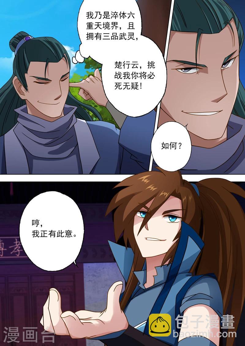 靈劍尊 - 第19話 楚行雲的兩個問題 - 1