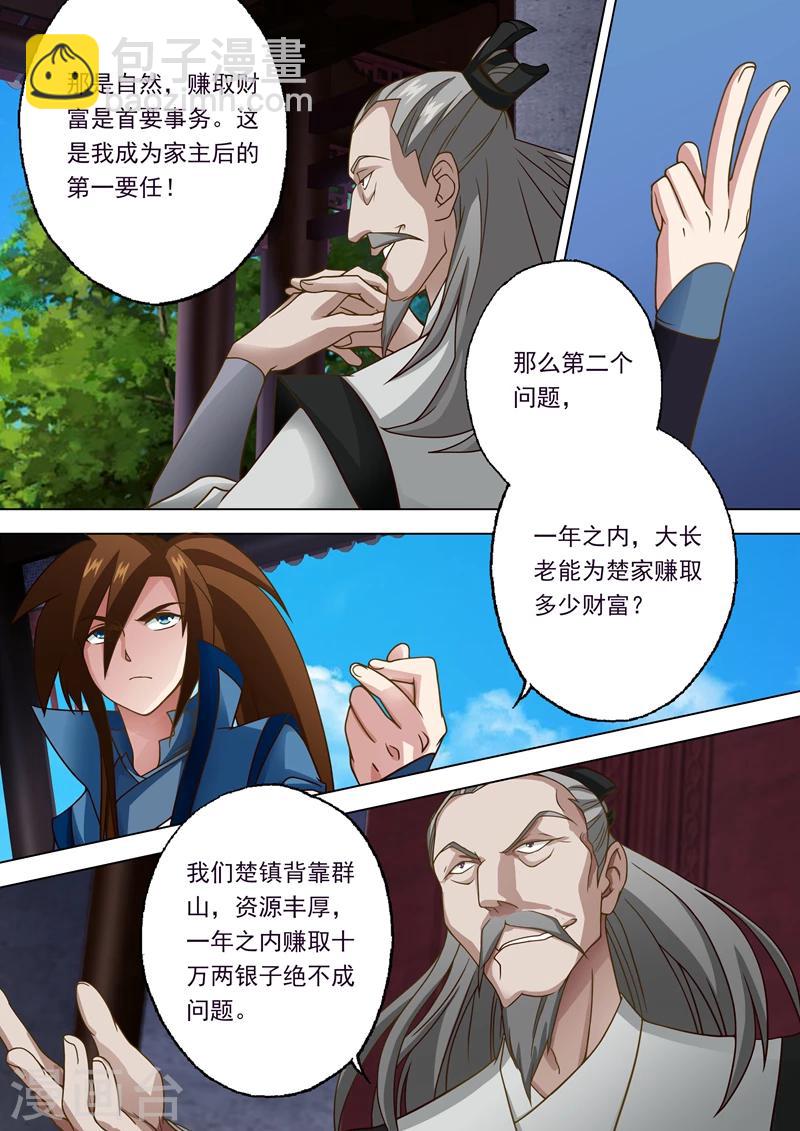 靈劍尊 - 第19話 楚行雲的兩個問題 - 2