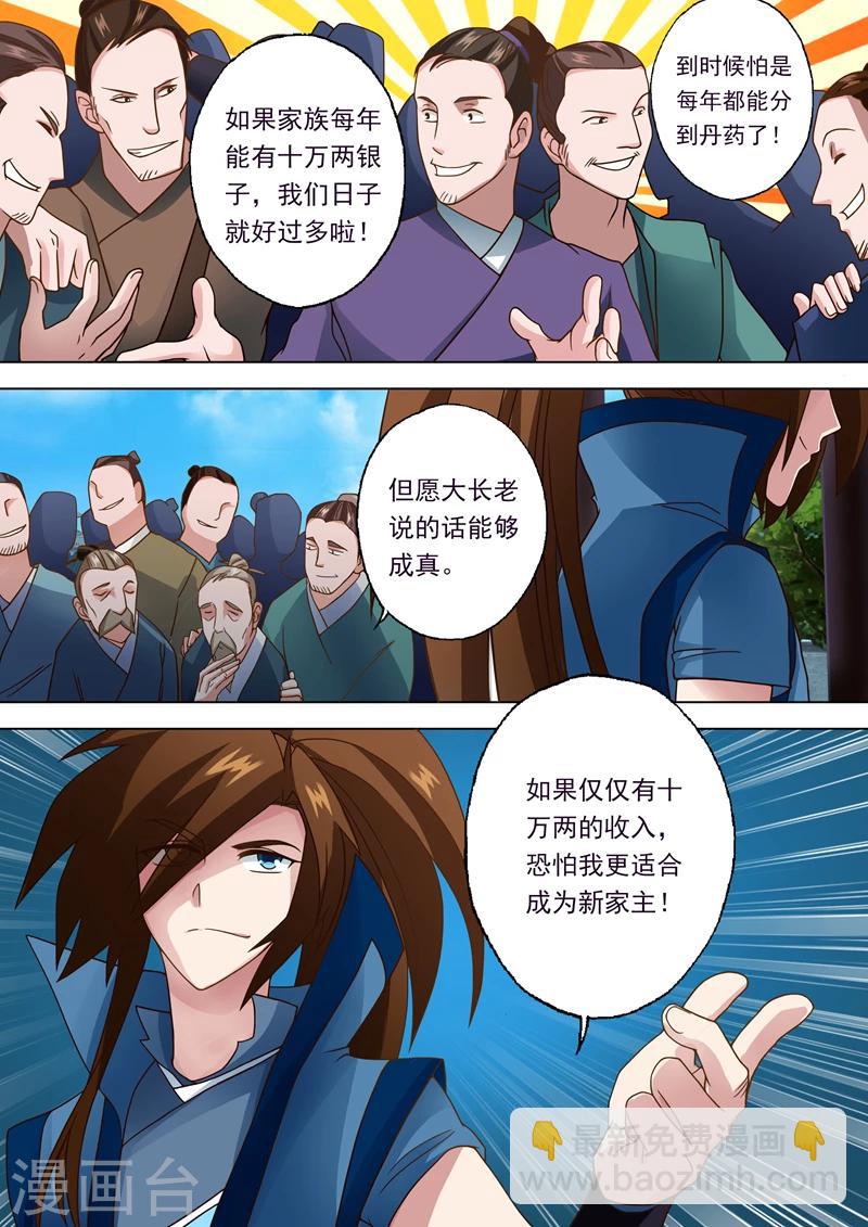 靈劍尊 - 第19話 楚行雲的兩個問題 - 3