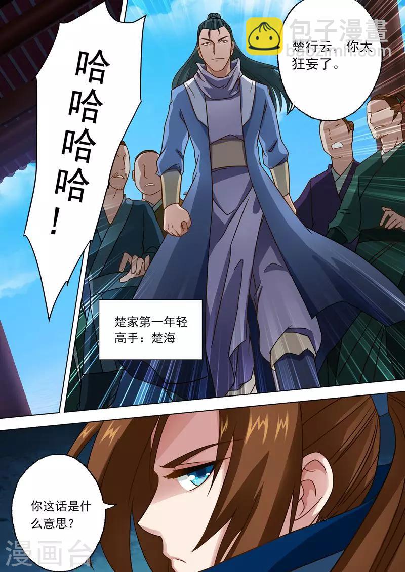 靈劍尊 - 第19話 楚行雲的兩個問題 - 1