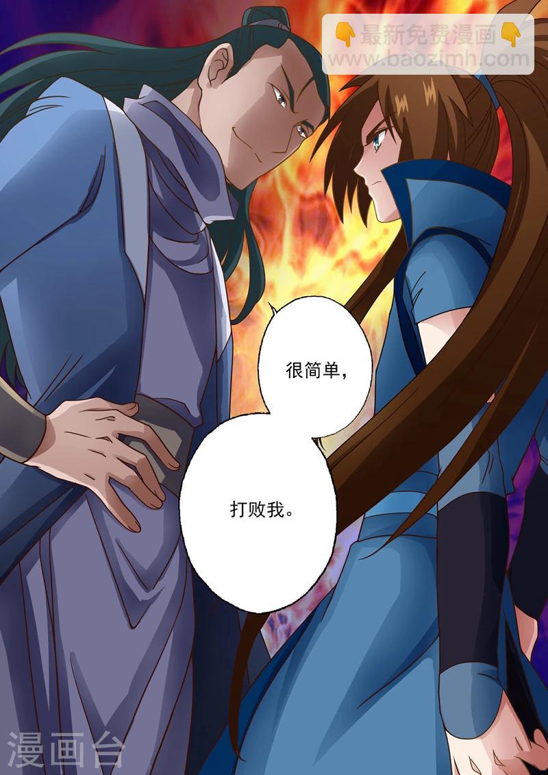 靈劍尊 - 第19話 楚行雲的兩個問題 - 3